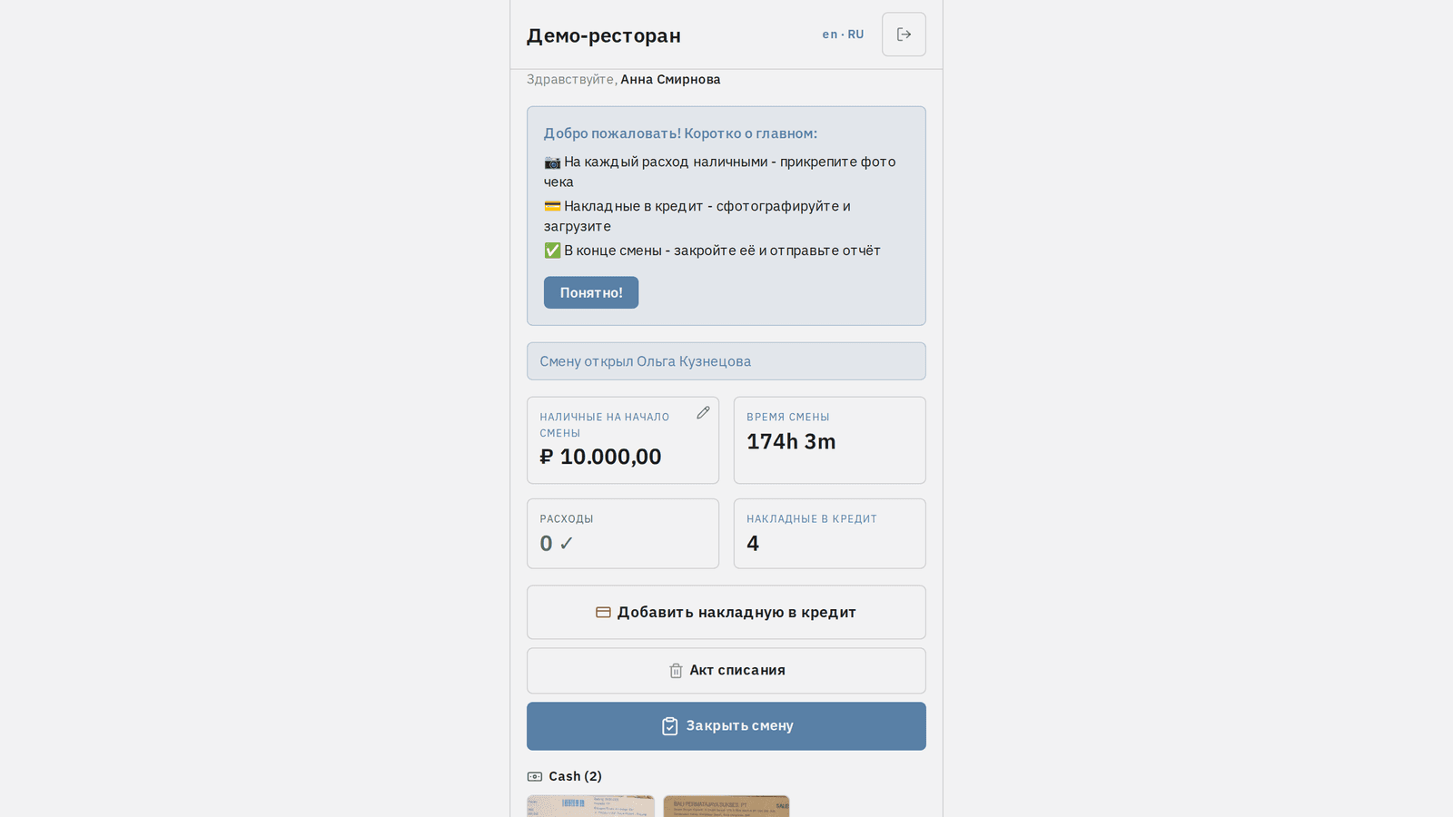 Cashier App — экран